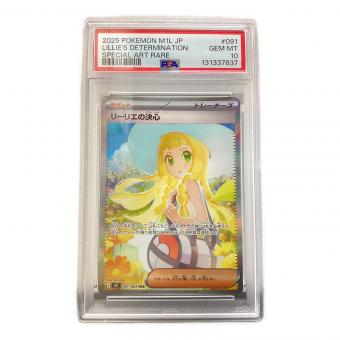 リーリエの決心 ポケモンカード 091/063 SAR PSA10 メガブレイブ