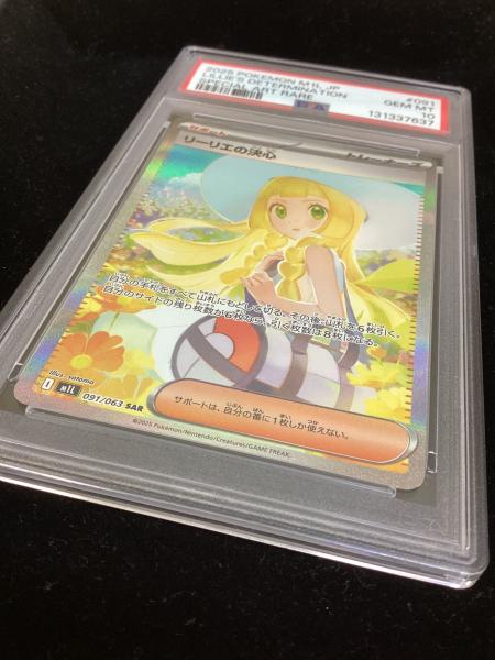 リーリエの決心 ポケモンカード 091/063 SAR PSA10 メガブレイブ