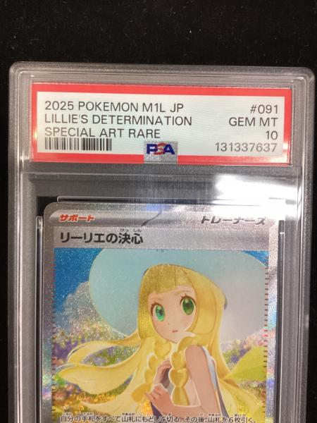 リーリエの決心 ポケモンカード 091/063 SAR PSA10 メガブレイブ