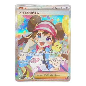 メイのはげまし ポケモンカード 115/080 SAR ムニキスゼロ