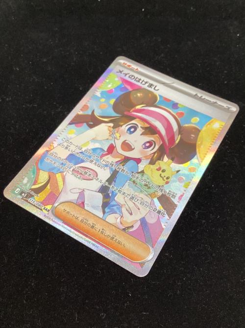 メイのはげまし ポケモンカード 115/080 SAR ムニキスゼロ