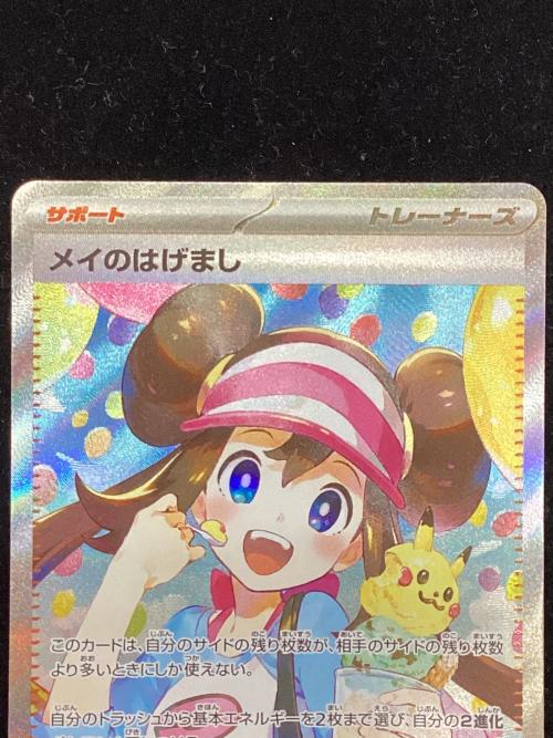 メイのはげまし ポケモンカード 115/080 SAR ムニキスゼロ
