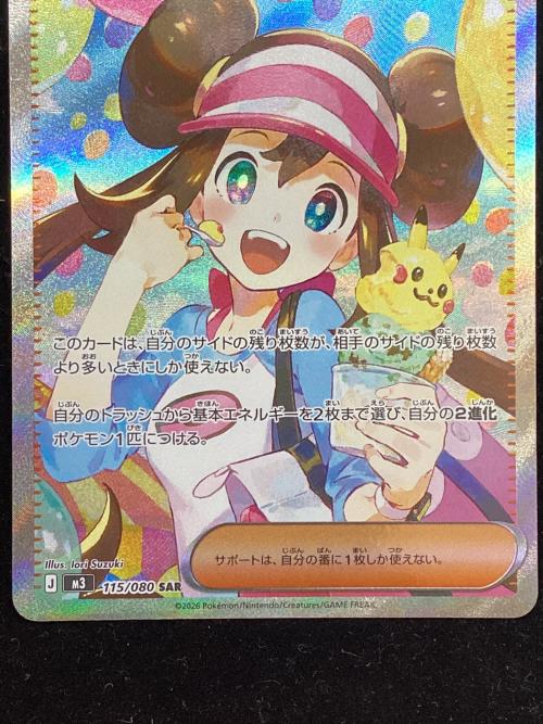 メイのはげまし ポケモンカード 115/080 SAR ムニキスゼロ