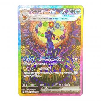 ブラッキーex ポケモンカード 217/187 SAR テラスタルフェス