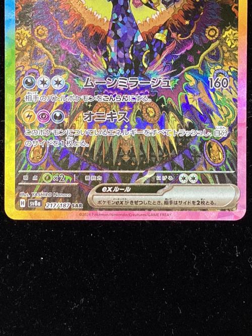 ブラッキーex ポケモンカード 217/187 SAR テラスタルフェス