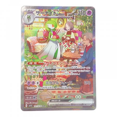 ポケモンカード サーナイトex SAR 101/078 +AR25枚セット サーナイトex ポケモンカード 101/078 SAR スカーレットex｜トレファク