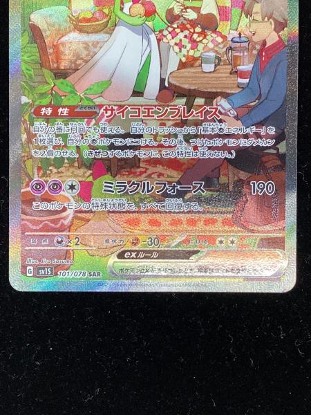 サーナイトex SAR 101/078 スカーレットex ポケカ サーナイトex ポケモンカード 101/078 SAR スカーレットex｜トレファク