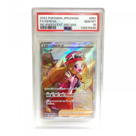 PSA10 セレナ SR 白熱のアルカナ PSA10】セレナ SR【ポケモンカード】SERENA 白熱のアルカナ S11a 081