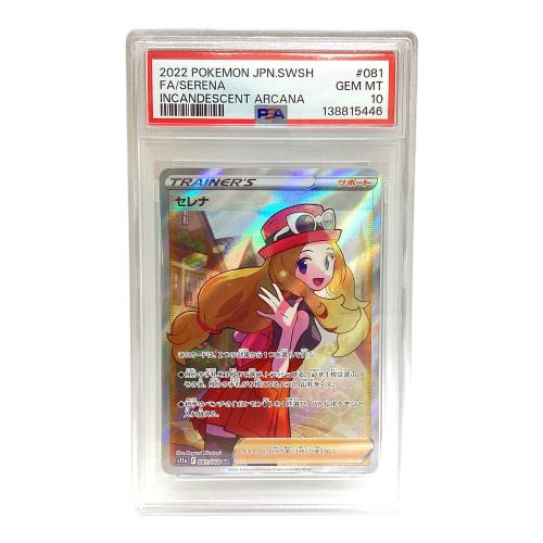 セレナ ポケモンカード 081/068 SR PSA10 白熱のアルカナ