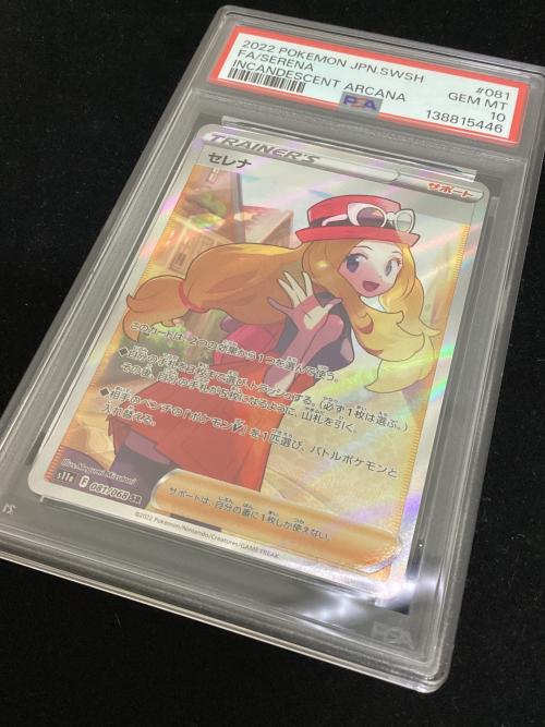 セレナ ポケモンカード 081/068 SR PSA10 白熱のアルカナ