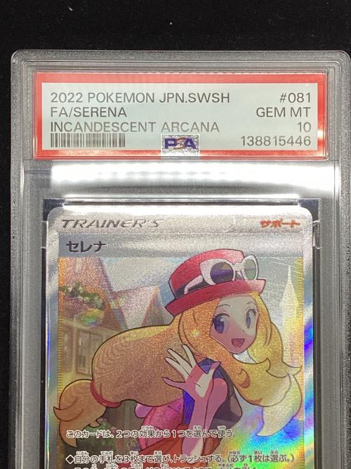 セレナ ポケモンカード 081/068 SR PSA10 白熱のアルカナ