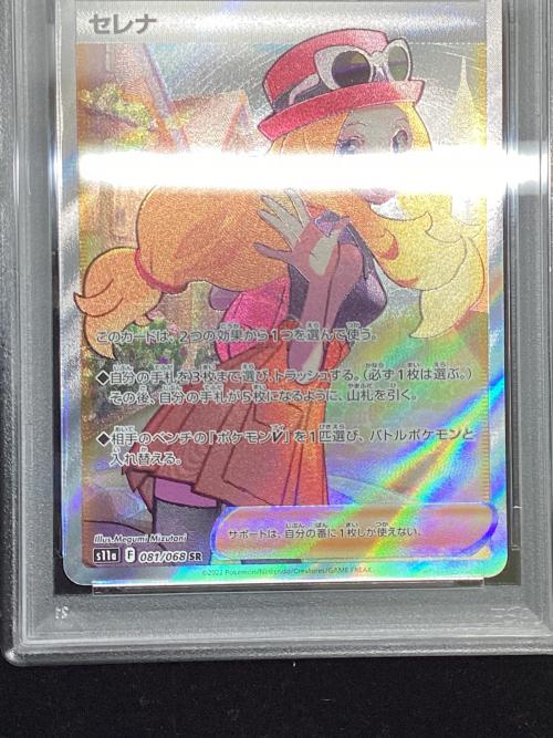 セレナ ポケモンカード 081/068 SR PSA10 白熱のアルカナ