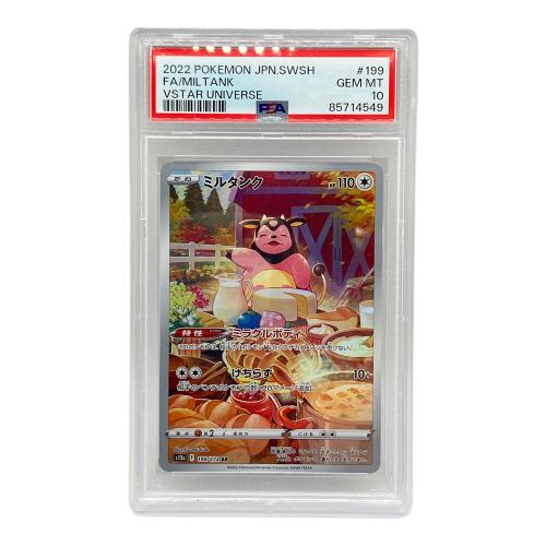 ミルタンク ポケモンカード 199/172 AR VSTARユニバース
