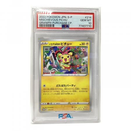 いたずら好きのピチュー 未開封　ピカチュウ　ポケモンGO カードセットプロモ いたずら好きのピチュー ポケモンカード 214/S-P プロモ｜トレファクONLINE