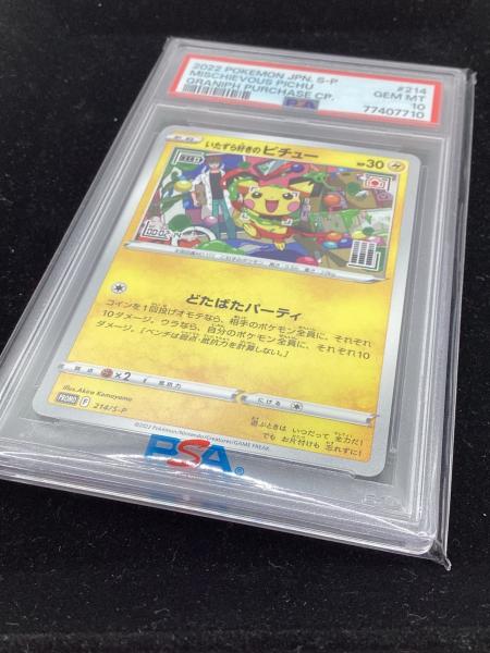 いたずら好きのピチュー ポケモンカード 214/S-P プロモ｜トレファクONLINE