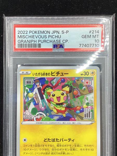 ピカチュウ、いたずら好きのピチュー　プロモセット いたずら好きのピチュー 未開封 プロモ 4枚セット - メルカリ