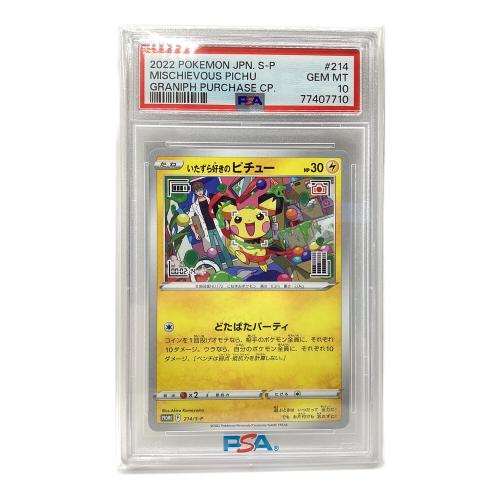 いたずら好きのピチュー ポケモンカード 214/S-P プロモ