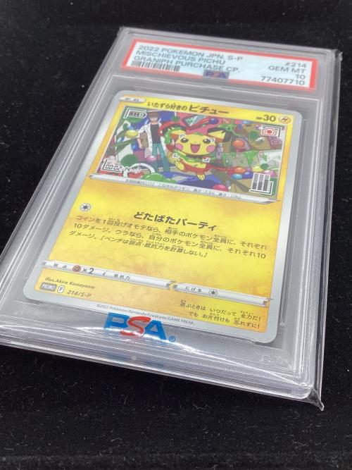 いたずら好きのピチュー ポケモンカード 214/S-P プロモ