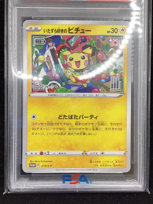 いたずら好きのピチュー ポケモンカード 214/S-P プロモ
