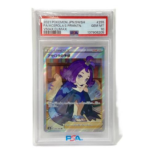 アセロラの予感 ポケモンカード 255/184 SR VMAXクライマックス