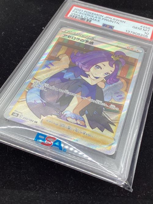 アセロラの予感 ポケモンカード 255/184 SR VMAXクライマックス