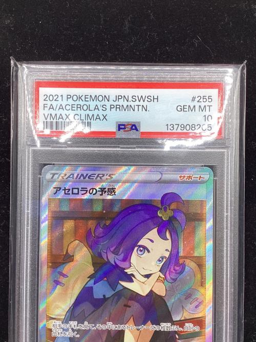 アセロラの予感 ポケモンカード 255/184 SR VMAXクライマックス