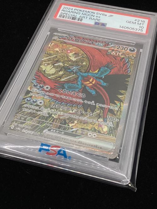 トドロクツキex ポケモンカード 218/187 SAR テラスタルフェスex