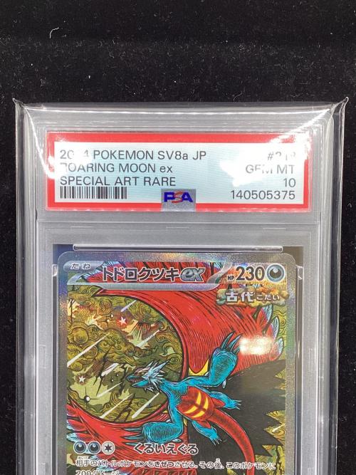 トドロクツキex ポケモンカード 218/187 SAR テラスタルフェスex