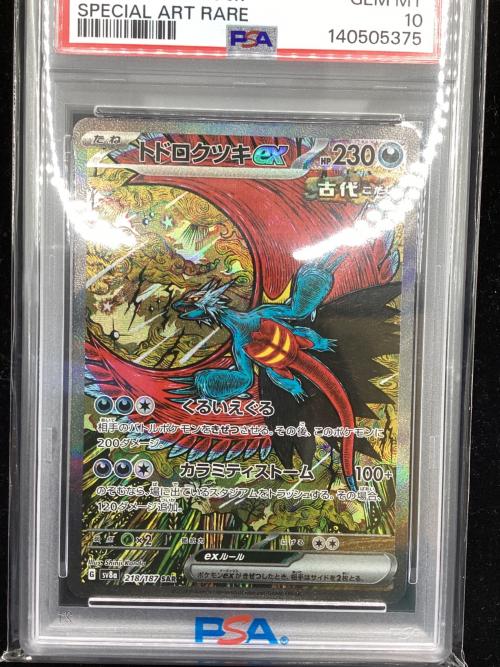 トドロクツキex ポケモンカード 218/187 SAR テラスタルフェスex