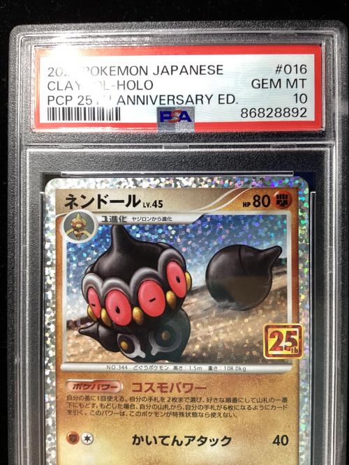 ネンドール LV.45 ポケモンカード 016/025 プロモ 25th