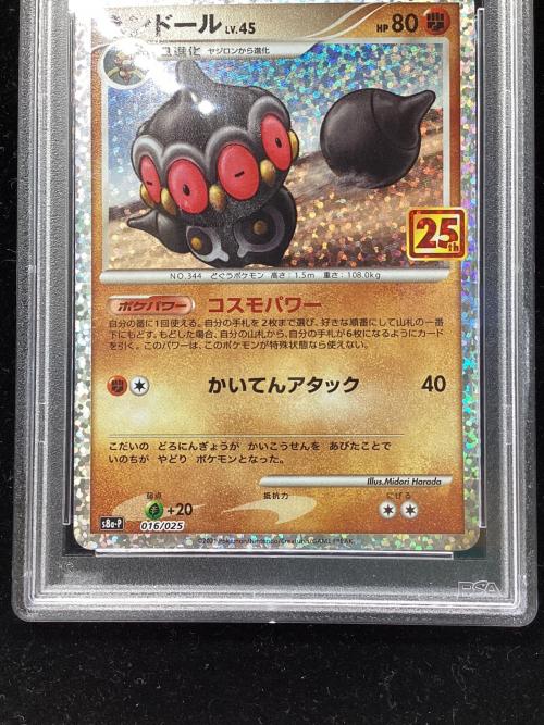 ネンドール LV.45 ポケモンカード 016/025 プロモ 25th