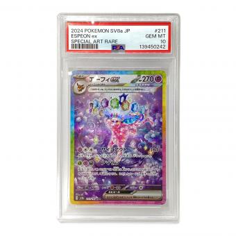 エーフィex ポケモンカード 211/187 SAR PSA10 テラスタルフェスex