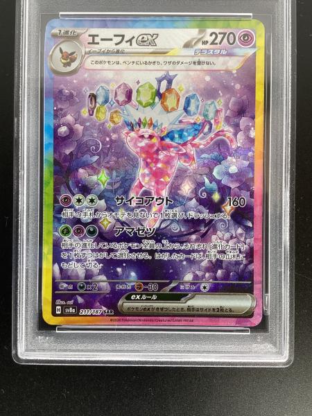 【PSA10】 ポケカ　エーフィex SAR 211/187 エーフィex SAR 211/187 ポケモンカード｜トレファクONLINE