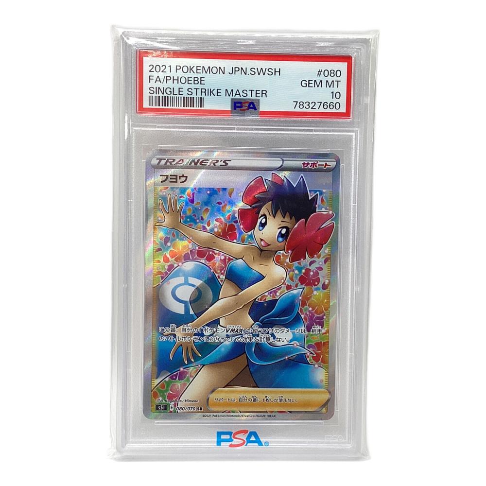 【PSA10】 フヨウ SR 080/070 ポケモンカード PSA10】フヨウ［SR］（080/070）｜ポケモンカード｜PRICE BASE通販