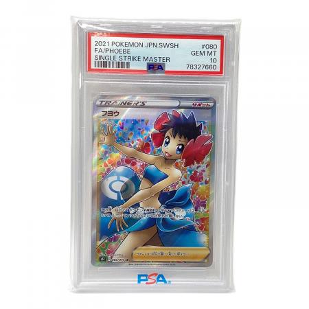 【PSA10】フヨウ SR 2枚セット PSA10 フヨウ 080/070 SR ポケモンカード ポケカ トレーナー サポート
