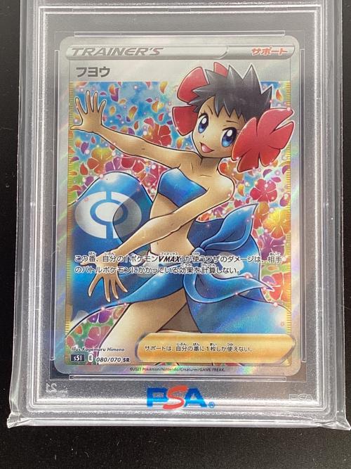 フヨウ ポケモンカード 080/070 SR PSA10 一撃マスター