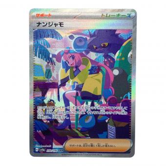 ナンジャモ ポケモンカード 350/190 SAR シャイニートレジャーex