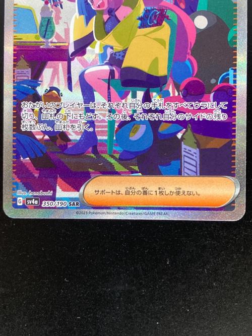 ナンジャモ ポケモンカード 350/190 SAR シャイニートレジャーex