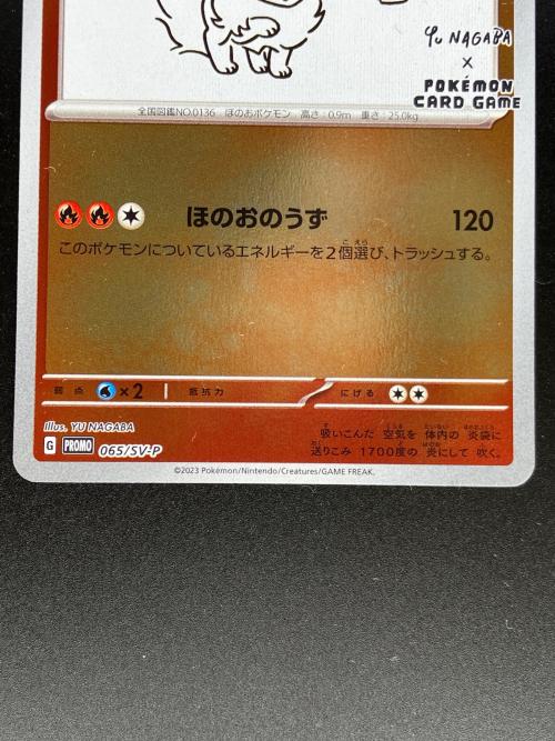 ブースター ポケモンカード 065/SV-P YU NAGABA 長場雄 コラボ