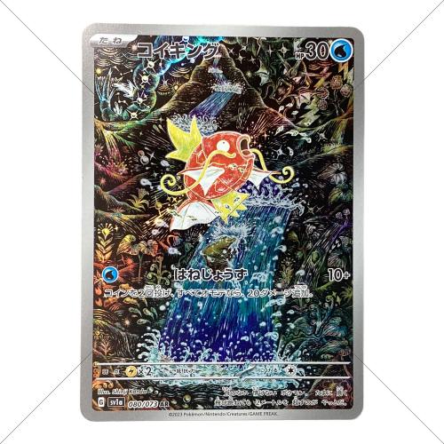 コイキング ポケモンカード 080/073 AR トリプレットビート