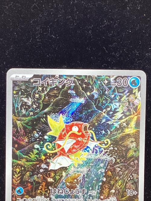 コイキング ポケモンカード 080/073 AR トリプレットビート