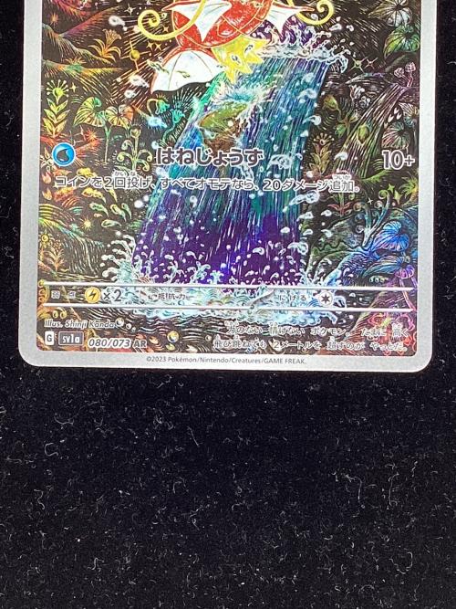 コイキング ポケモンカード 080/073 AR トリプレットビート