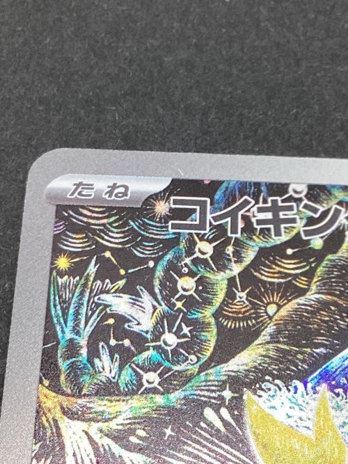 コイキング ポケモンカード 080/073 AR トリプレットビート