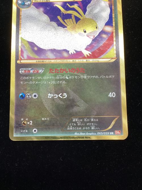 チルタリス ポケモンカード 065/059 UR