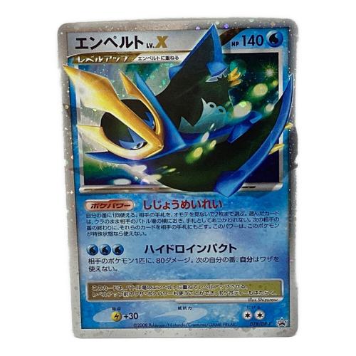 エンペルト LV.X ポケモンカード 078/DP-P