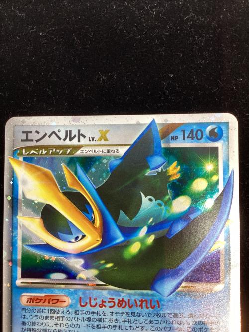 エンペルト LV.X ポケモンカード 078/DP-P
