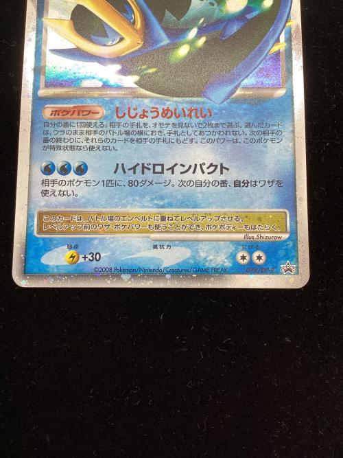 エンペルト LV.X ポケモンカード 078/DP-P