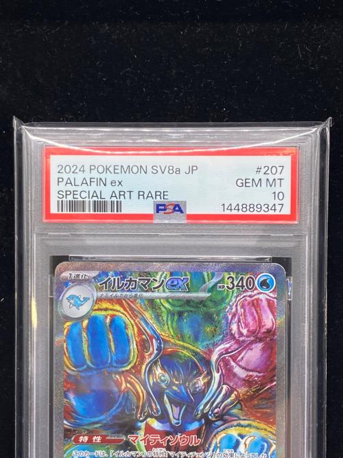 イルカマンex ポケモンカード 207/187 SAR PSA10 テラスタルフェスex