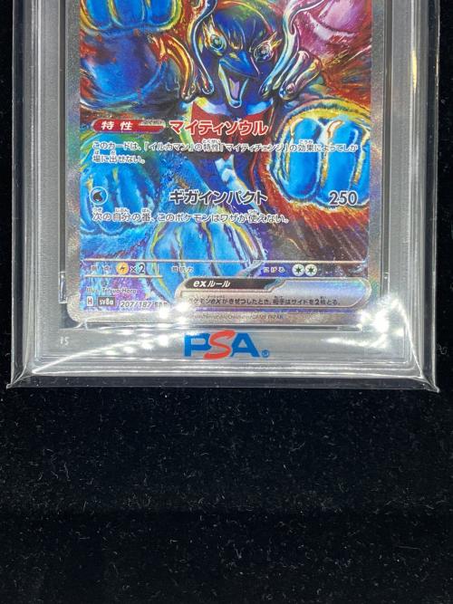 イルカマンex ポケモンカード 207/187 SAR PSA10 テラスタルフェスex
