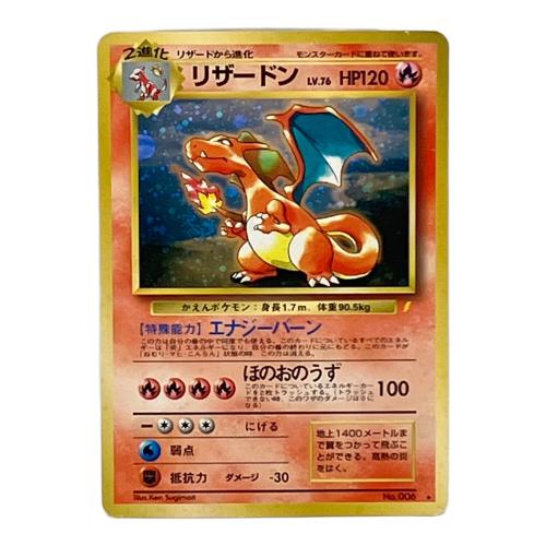 ポケモン リザードン LV.76 ポケモンカード No.006 ★ とりかえっこプリーズ！ @ 旧裏面